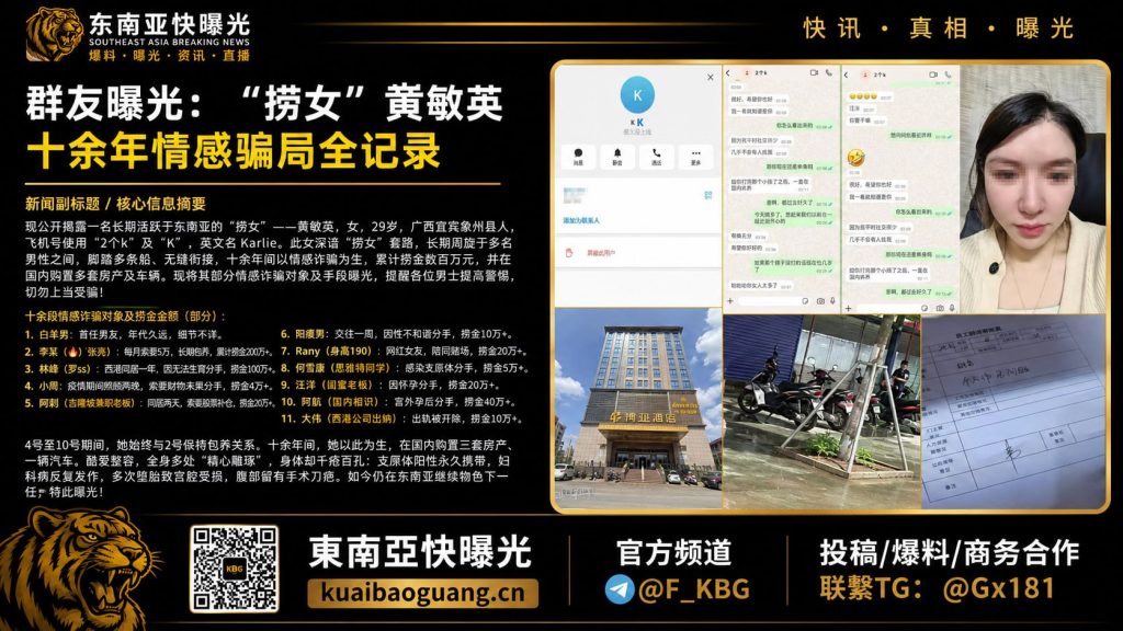 马来西亚｜“捞女”黄敏英十余年情感骗术全曝光，涉案金额超500万