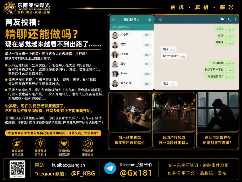 中国｜精聊从业者面对监管加严与市场萎缩感到前景黯淡