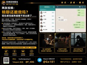 中国｜精聊从业者面对监管加严与市场萎缩感到前景黯淡
