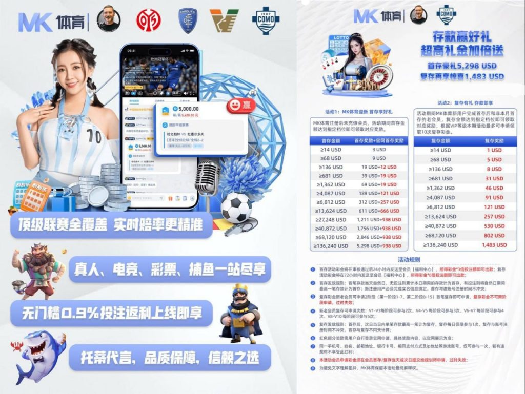 中国｜MK飞投庆祝平台上线，推出免实名、双边返水等多项优惠活动