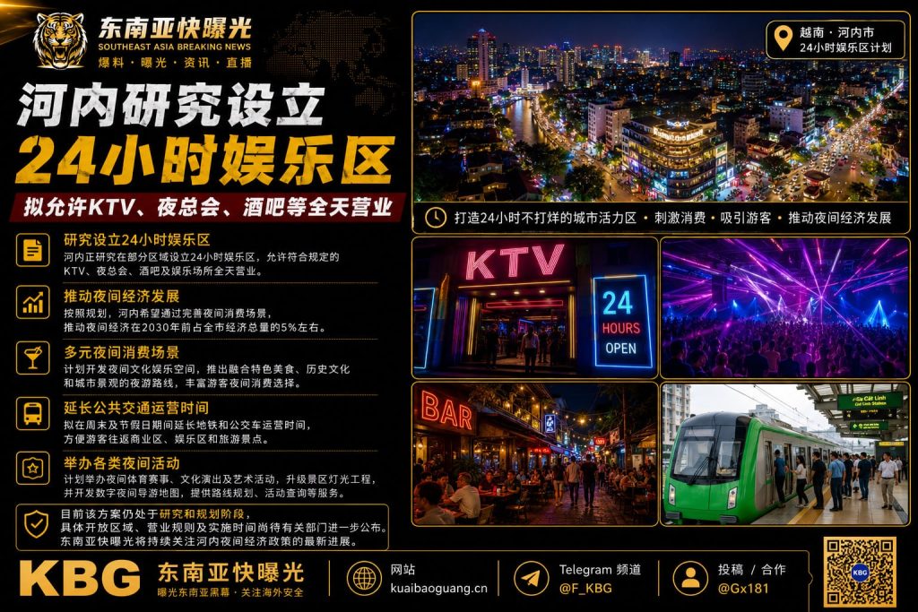 越南河内｜设立24小时娱乐区推动夜间经济发展吸引国际游客