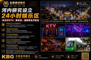 越南河内｜设立24小时娱乐区推动夜间经济发展吸引国际游客