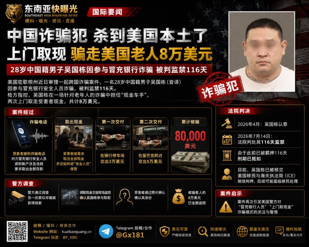 美国｜华裔诈骗犯冒充银行人员上门取现骗走8万美元被判监禁