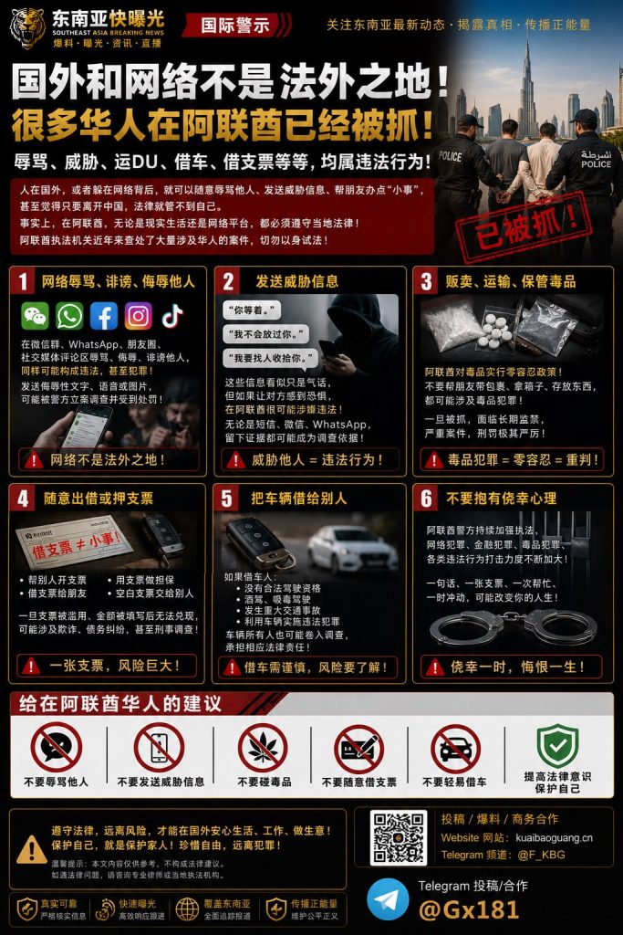 阿联酋｜警惕法律风险，华人须知的违法行为