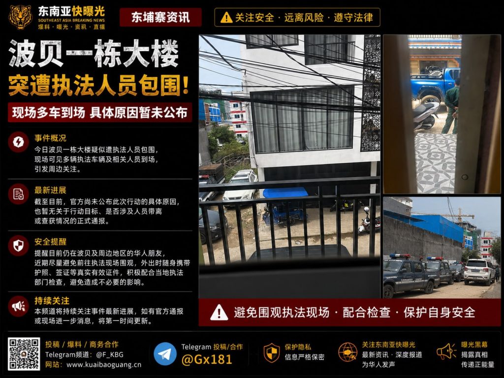 尼日利亚｜波贝大楼突遭执法人员包围现场紧张，引发围观担忧