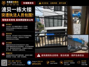 尼日利亚｜波贝大楼突遭执法人员包围现场紧张，引发围观担忧