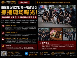 中国｜山东临沂警方布控突击打掉一跑分电诈团伙，多名嫌疑人当场落网