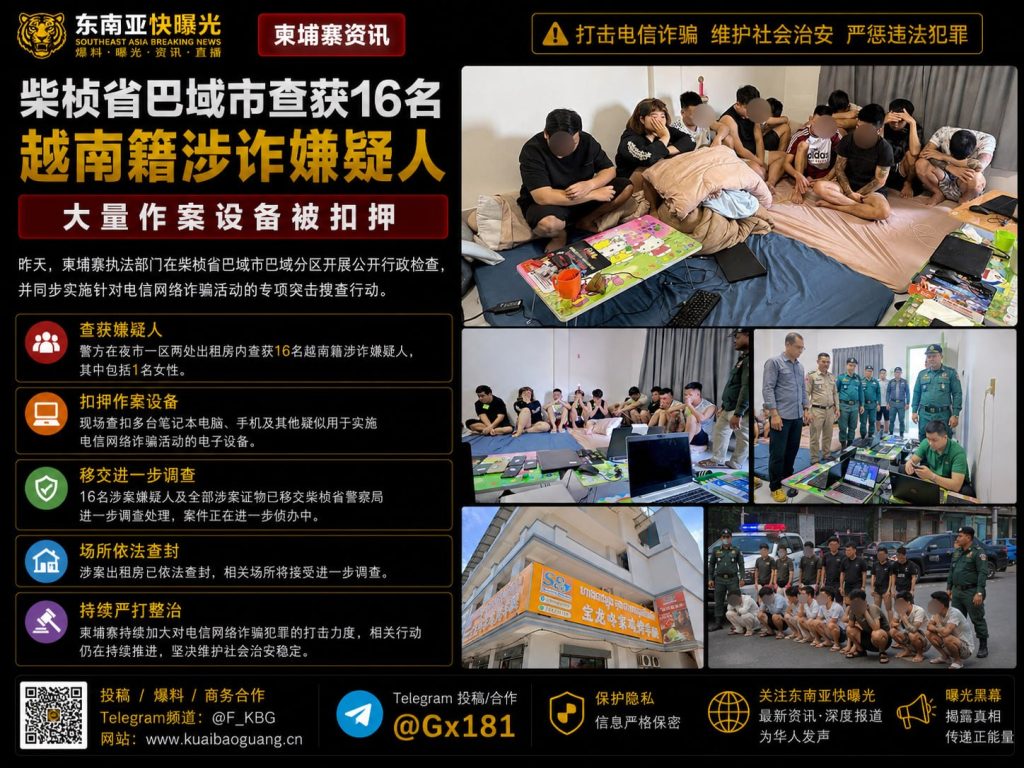越南｜巴域市夜市出租房突击查获16名涉诈越南人并缴获作案工具