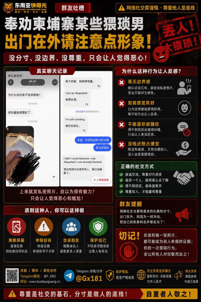 柬埔寨｜群友提醒猥琐男子文明举止，防止形象受损并维护社交礼仪