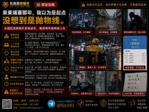 柬埔寨资讯｜同胞自述柬埔寨淘金梦碎遣返回国：从园区浮沉到外卖骑手生存