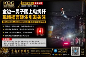 柬埔寨资讯｜金边一男子爬上电线杆扬言轻生，警方紧急赶赴现场处置