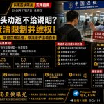 中国边境｜口头劝返不给说明？这样查清限制并维权