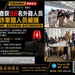 柬埔寨｜波贝市警方突击搜查逮捕多名外籍人员