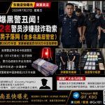 马来西亚｜吉隆坡12名警员敲诈勒索中国男子被捕