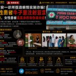 越南｜乂安诊所捏造病情诈骗患者，强行注射豆浆伪装脓液