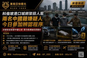 斯里兰卡资讯｜两名中国籍嫌疑人参与科伦坡港口城绑架杀人案今日参加辨认程序