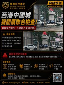 柬埔寨｜西港中国城疑似进行联合检查 警力大规模聚集 当局未公布原因