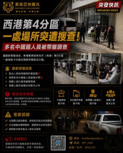 柬埔寨资讯｜西港第四分区一处场所遭搜查，多名中国籍人员被带离