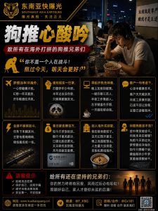 东南亚资讯｜海外博彩行业从业者现状：高薪幻梦破碎与基层困境