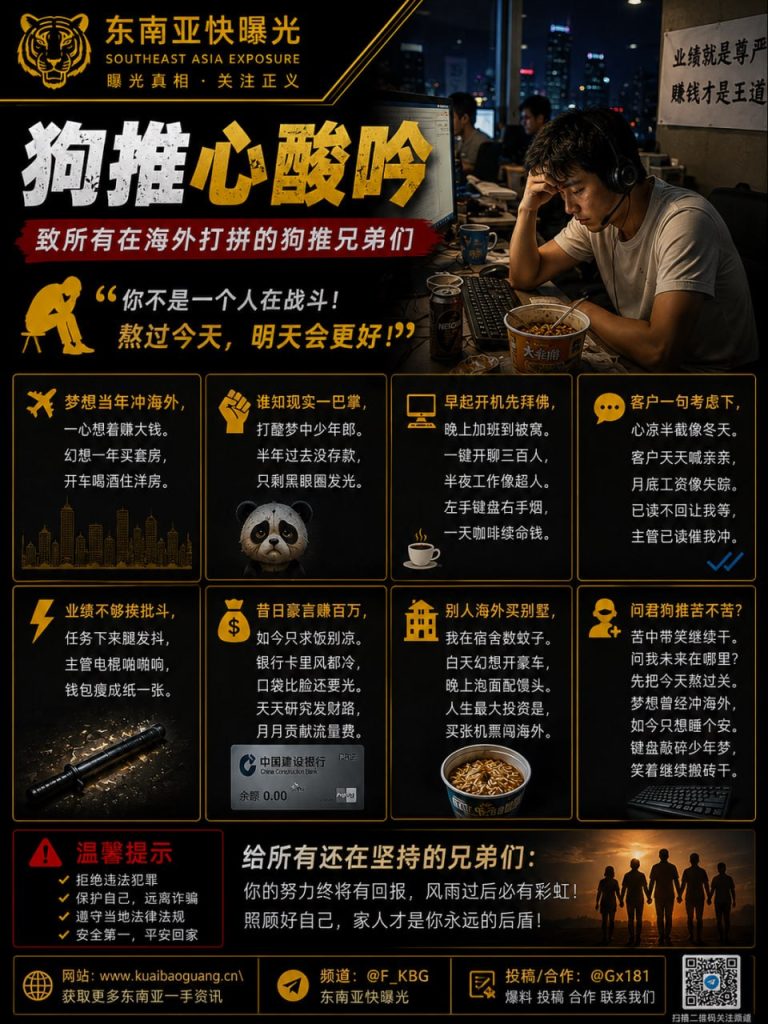 东南亚资讯｜海外博彩行业从业者现状：高薪幻梦破碎与基层困境