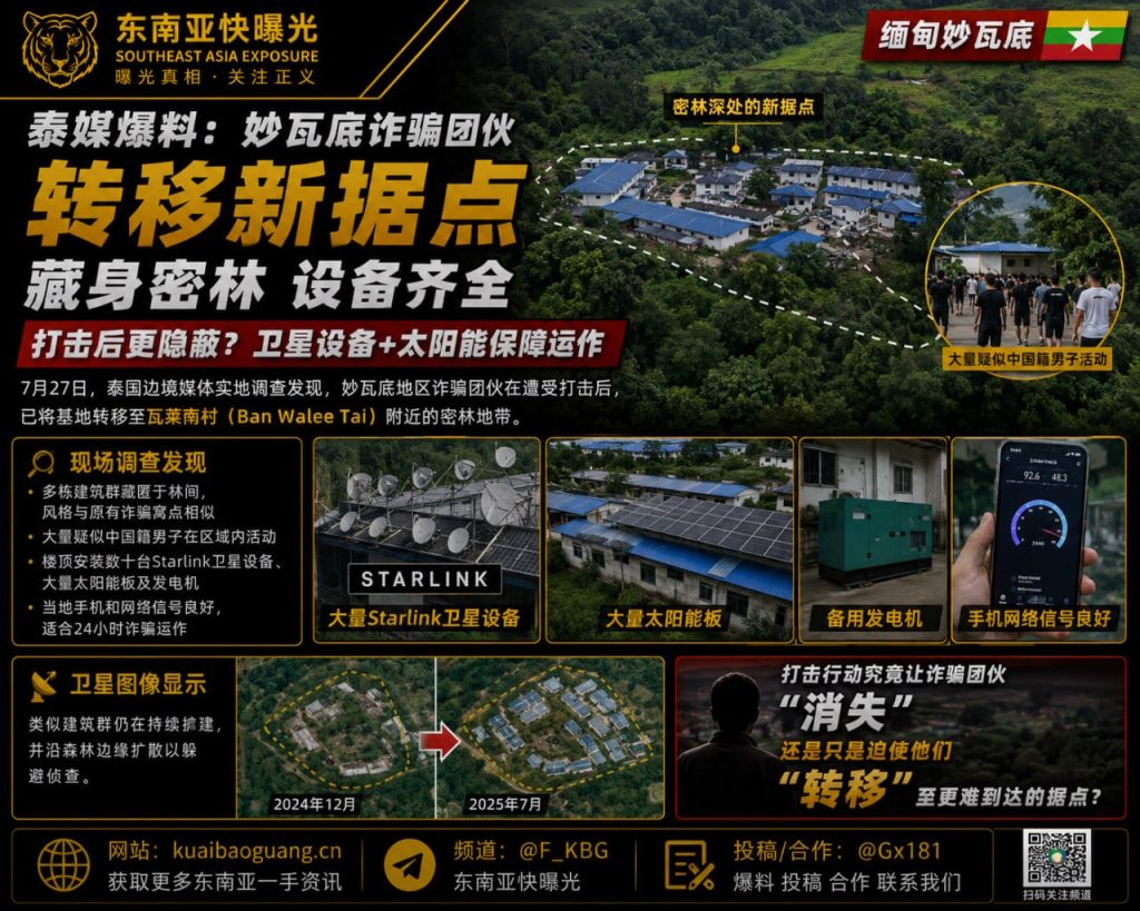 泰国｜妙瓦底诈骗团伙转移至密林新据点，设施完备，警方持续监控