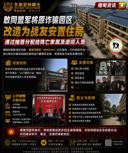 缅甸｜果敢同盟军改造原诈骗园区为战友安置住房并抽签分配