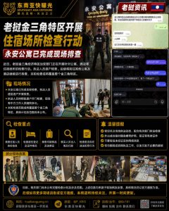 老挝｜金三角特区检查永安公寓完成现场排查并将继续扩展