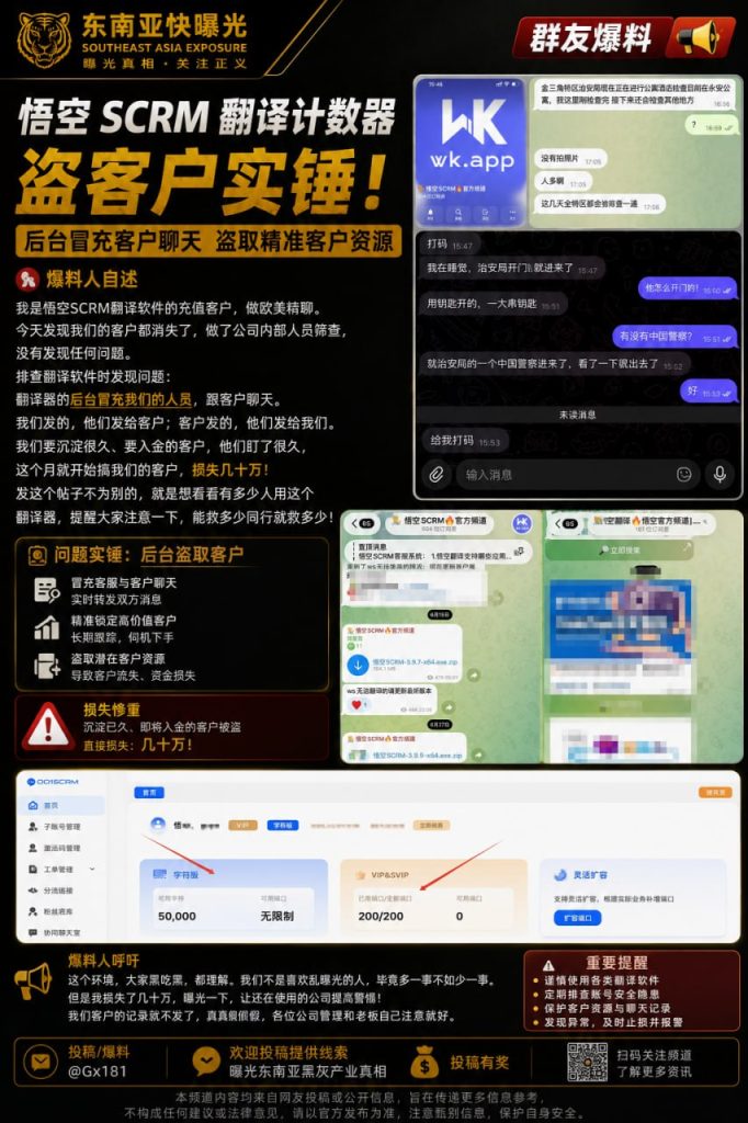 中国｜悟空SCRM翻译计数器盗取客户导致数十万损失