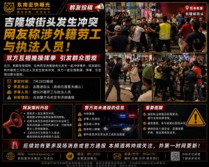 马来西亚｜吉隆坡街头外籍劳工与执法人员激烈冲突，现场围观