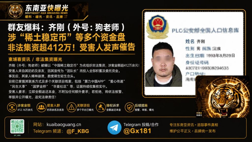 中国稀土稳定币｜涉案超四百万非法集资曝光，家属催告全额退款