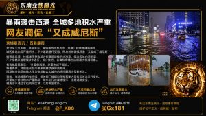 柬埔寨资讯｜暴雨袭击西港全城多地积水严重，市民出行受阻