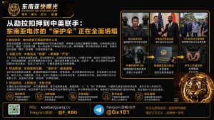缅甸资讯｜曼德勒武装司令吴文纳昂遭扣押，东南亚电诈保护伞全面坍塌
