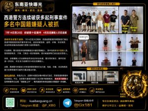 柬埔寨｜西港警方破获多起刑事案多名中国籍嫌疑人被捕