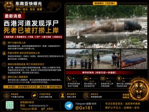 柬埔寨资讯｜西港河道惊现一具男性浮尸，已被警方打捞上岸