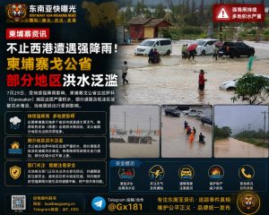 柬埔寨｜强降雨致戈公省达拉萨科地区洪水泛滥，居民出行受阻