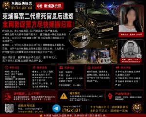 柬埔寨资讯｜金边深夜车祸致公务员身亡，涉事女司机弃车逃逸警方追查