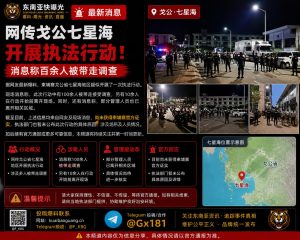 柬埔寨资讯｜戈公省七星海突发联合执法检查，百余名人员被集中带走调查