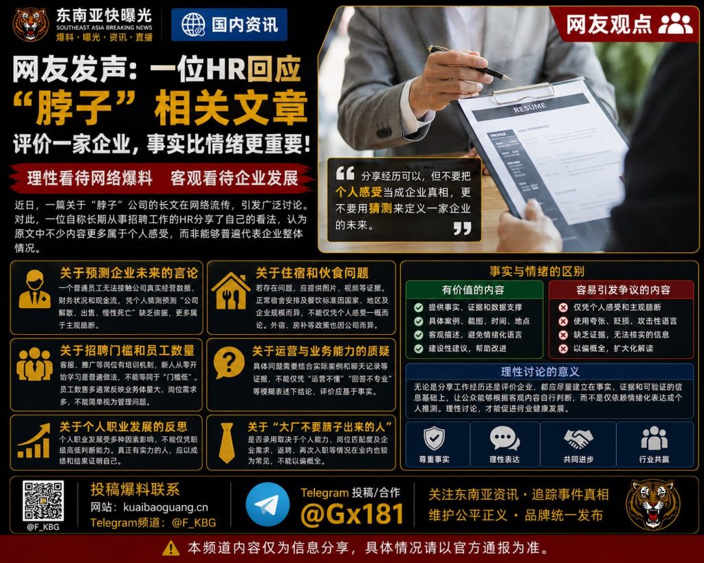 亚洲职场｜网友批评脖子公司内部管理与薪酬问题及住宿待遇争议