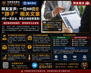 亚洲职场｜网友批评脖子公司内部管理与薪酬问题及住宿待遇争议