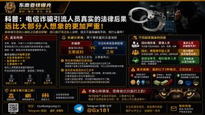 中国｜电信诈骗引流人员被捕后辩称仅拉人进群，法院判十年以上