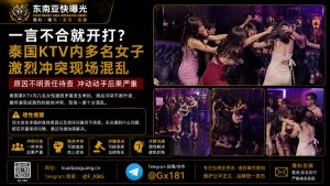 泰国资讯｜娱乐场所内多名女子因故爆发激烈肢体冲突，现场秩序失控