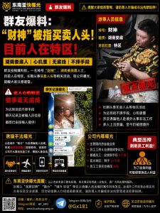 柬埔寨｜被指买卖人头的“财神”被曝光，提醒大家提高警惕