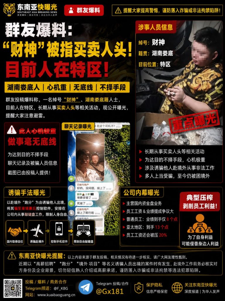 柬埔寨｜被指买卖人头的“财神”被曝光，提醒大家提高警惕