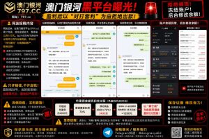 澳门｜澳门银河平台拒绝提现，玩家称损失数十万元