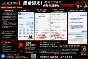 中国｜银河国际平台盈利后被长期审核 拒绝提现引发玩家曝光