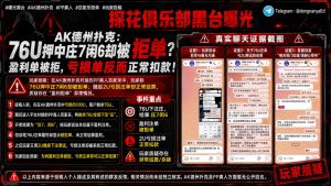 中国｜DOU体育玩家遭遇提现被拦和客服失联