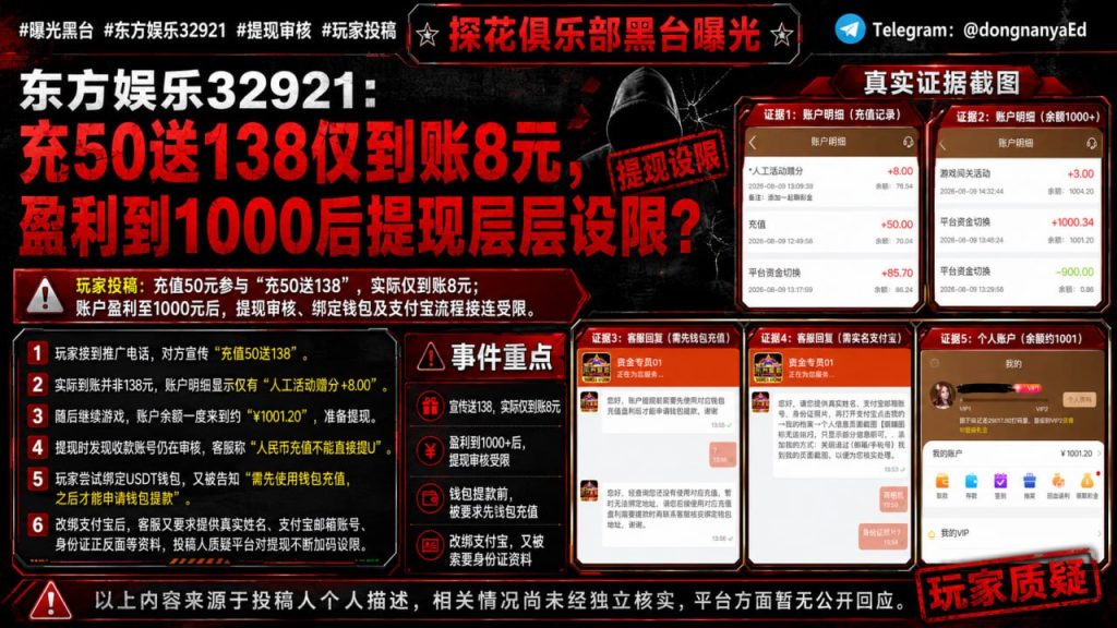 东南亚资讯｜东方娱乐32921被曝存恶意刁难提现与虚假宣传