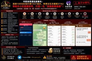 中欧体育平台遭网友曝光：完成红包流水提现374U时被封号