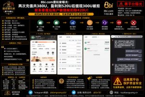 8bi.com平台｜据网友反映提现被拒后账户被强制扣除大额余额