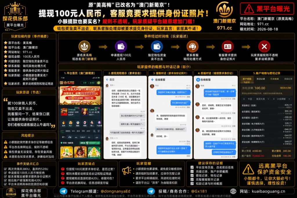 澳门新葡京与971.cc平台｜网友反映提现百元被要求提供身份证照